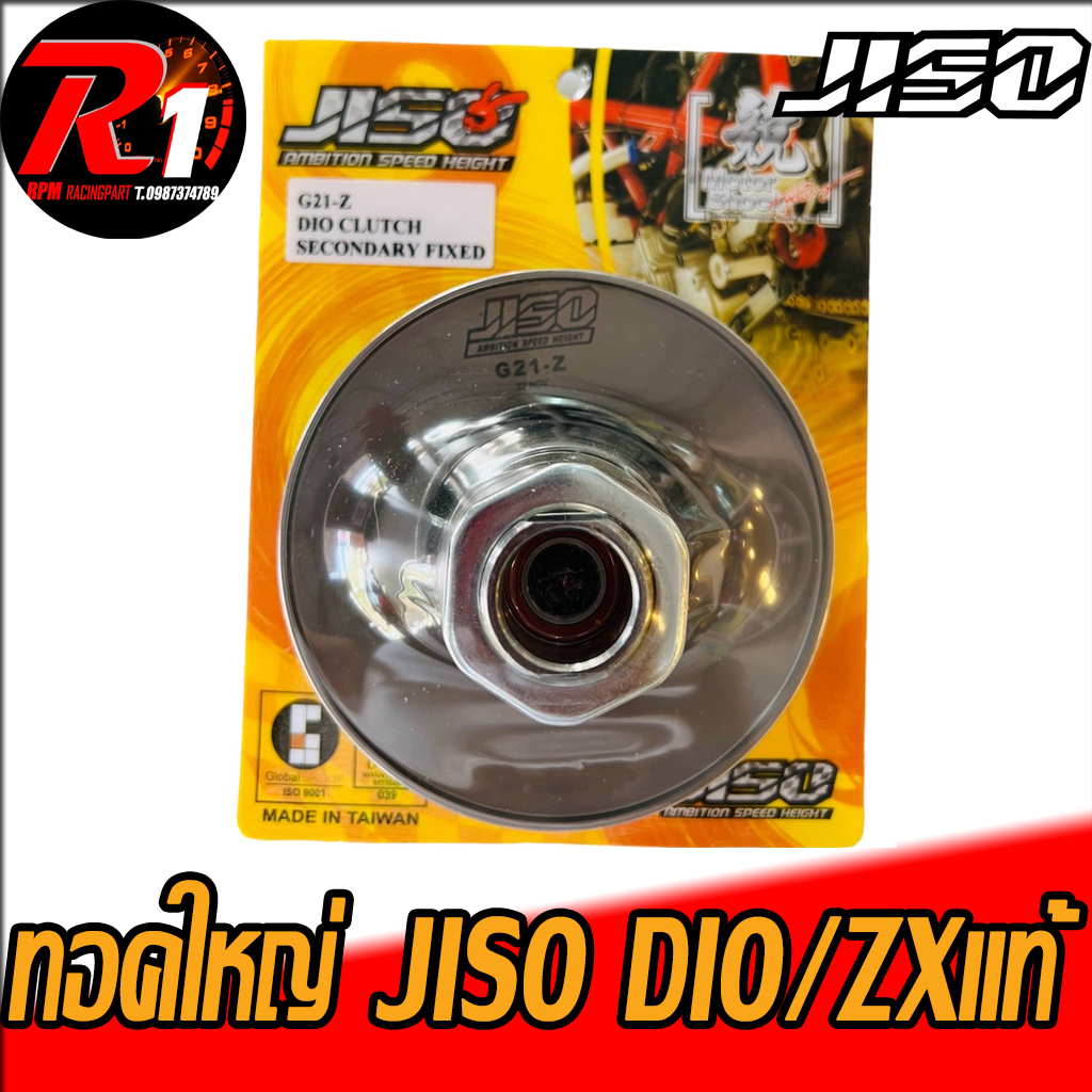 ทอคหลังใหญ่ JISO DIO/ZX **แท้