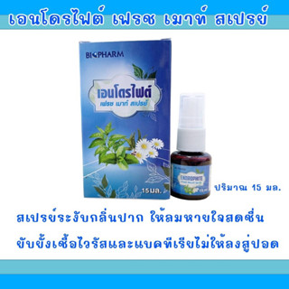 สเปรย์พ่นคอ เอนโดรไฟต์ สูตร ฟ้าทะลายโจร 15 ml. [รับประกันของแท้]