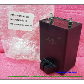 ขายอะไหล่ของแท้/คาปาซิเตอร์เครื่องซักผ้าฮิตาชิ/18ไมโคร/440โวลท์XEL CAPACITOR 440V 18MFDHITACHI/PTPS-1605SJP*005