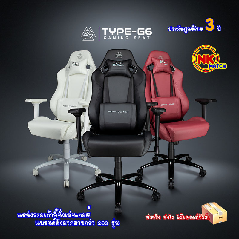 EGA GAMING SEAT TYPE-G6 / ของแท้รับประกันสินค้า 3 ปี (แถมฟรีแผ่นรองเม้ายาว 1 แผ่น )