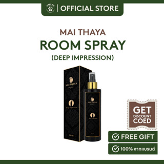 Mai Thaya Room Spray สเปรย์น้ำหอมในบรรจุภัณฑ์หรูหรา ช่วยเพิ่มบรรยากาศในห้อง