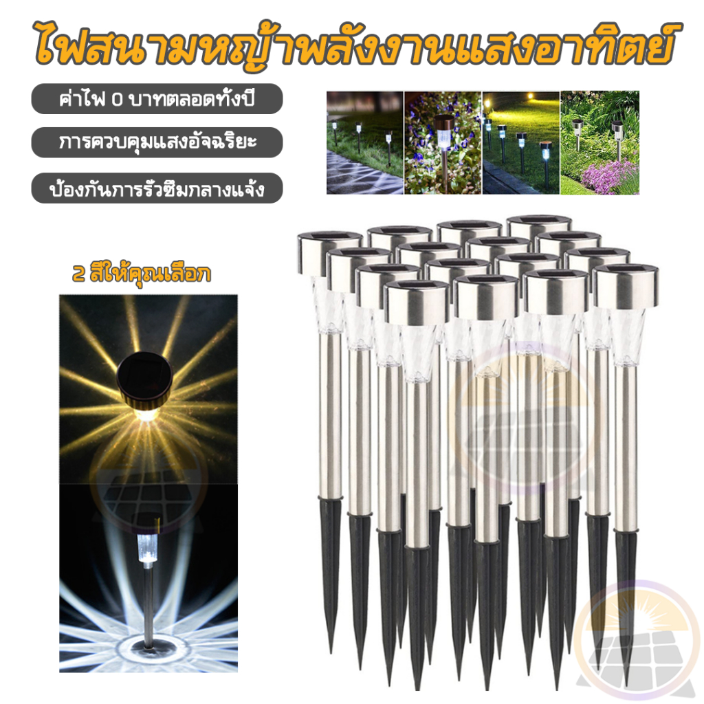 ไฟสนามโซล่าเซลล์ 10 LED ไฟโซล่าเซลล์ปักสนาม Solar Light ไฟปักสนาม ไฟปักสนามหญ้า ไฟสนาม ไฟสวนโซล่าเซล