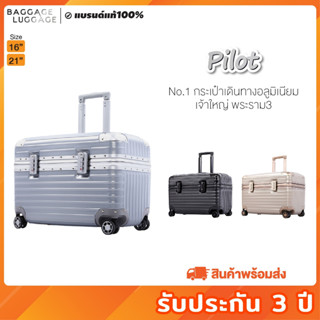 กรอก BLG130SEP ลดทันที 130.- ขั้นต่ำ 1,000.- ลดสูงสุด 500.- กระเป๋าเดินทาง รุ่น PILOT ทรงนักบิน [รับประกัน 3 ปี]