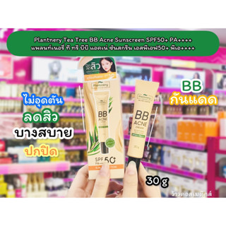 💋ว้าวคอสเมติกส์💋 Plantnery Tea Tree BB Acne Sunscreen SPF50+ PA++++