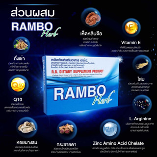 RAMBO HERB 4 CAP แรมโบ้ สมุนไพร และวิตามิน ถั่งเช่า ผลิตภัณฑ์เสริมอาหารสำหรับท่านชาย