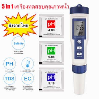 5 in 1 TDS/PH/EC/TEMP/Salinity Meter เครื่องวัดวัดค่า PH / TDS / EC /อุณหภูมิ /ความเค็ม PH Meters เครื่องวัดคุณภาพน้ำ