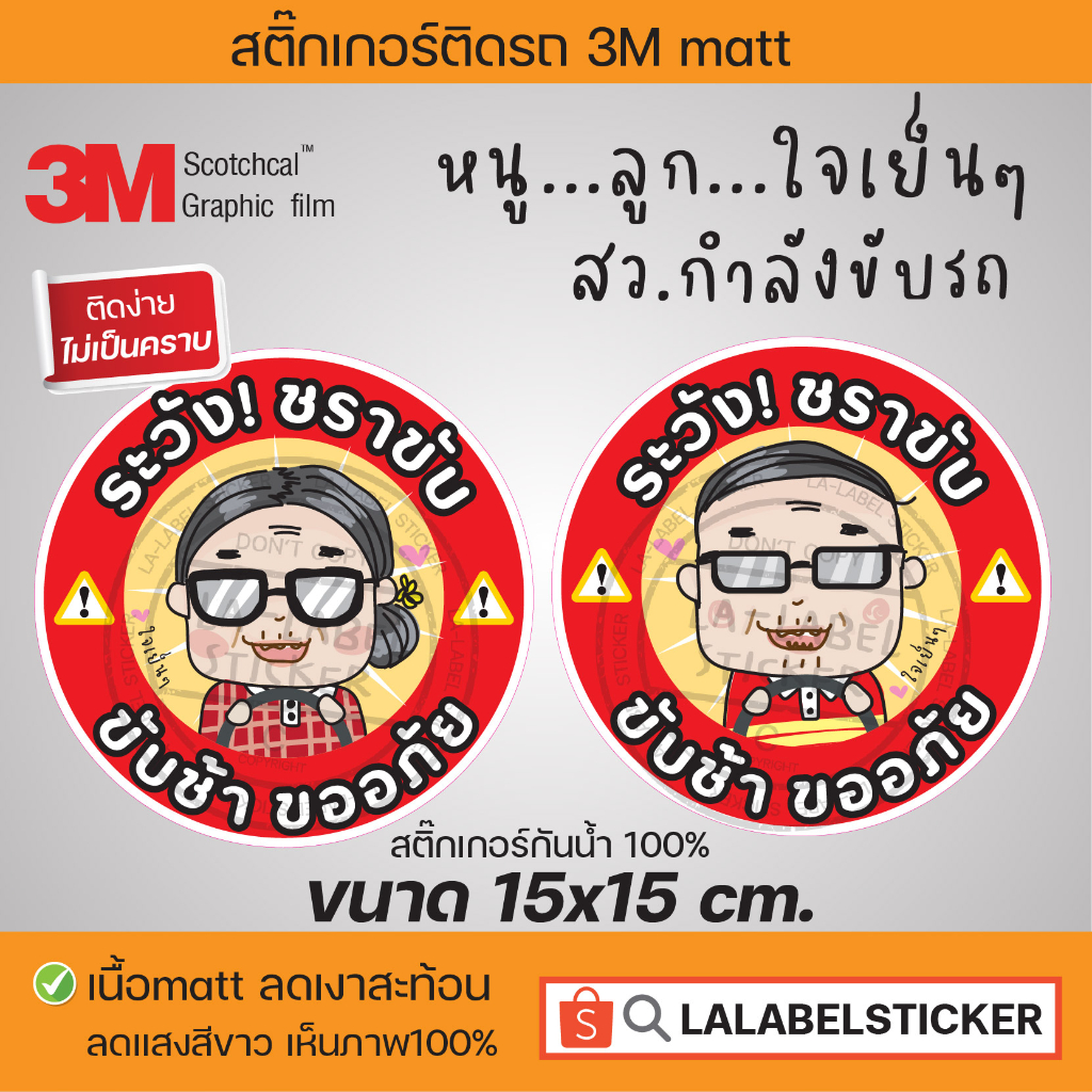 SALE สติ๊กเกอร์ 3m มือใหม่หัดขับ ขับช้า ให้ทาง แนวน่ารัก เกาหลี ผู้หญิงหัดขับ ลายการ์ตูน ผู้สูงอายุ
