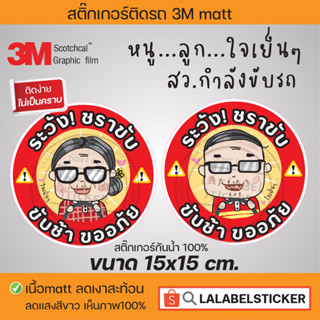 SALE✨สติ๊กเกอร์ 3m มือใหม่หัดขับ ขับช้า ให้ทาง แนวน่ารัก เกาหลี ผู้หญิงหัดขับ ลายการ์ตูน ผู้สูงอายุ