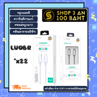 LUOBR x22 สายชาร์จเร็ว สายชาร์จ pd 20w type-c to lp. แท้พร้อมส่ง (160166)