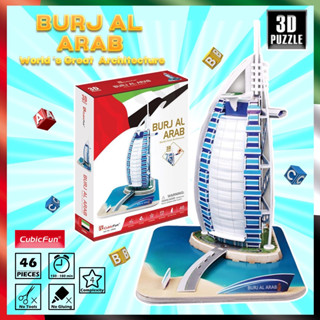 จิ๊กซอว์ 3 มิติ โรงแรมหรูหรา ในนครรัฐดูไบ Burj Al Arab C065 แบรนด์ Cubicfun ของแท้ 100% พร้อมส่ง