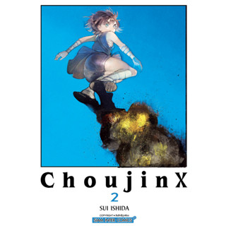 CHOUJIN X เล่ม 1-2 (การ์ตูน)