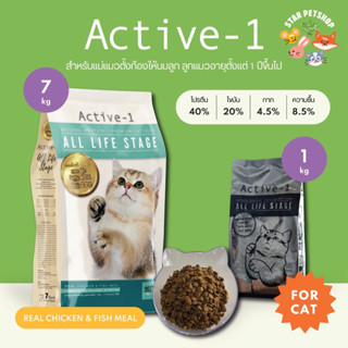 Active-1 แอคทีฟวัน สูตร All Life Stage อาหารสำหรับแมวทุกช่วงวัย ขนาด 7 กิโลกรัม