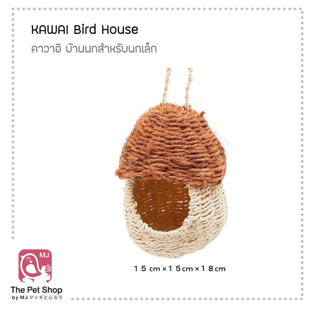 KAWAI Bird House บ้านนก