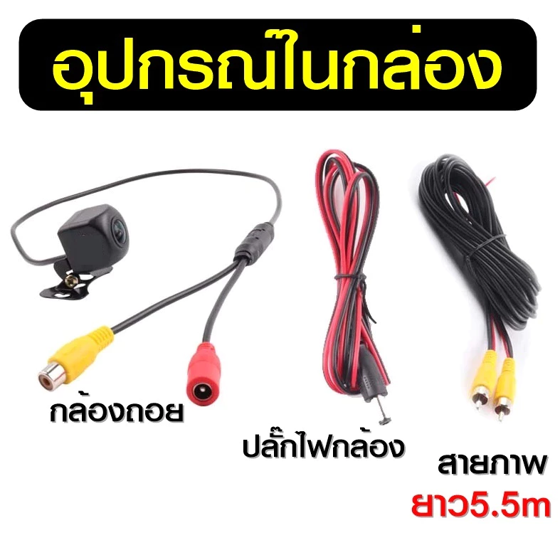 กล้องถอยหลังติดรถยนต์ กล้องมองหลัง CCD AHD 4LED 12LED พร้อมชุดสายไฟ กล้องติดรถยนต์ กันน้ำ thumbnail 3
