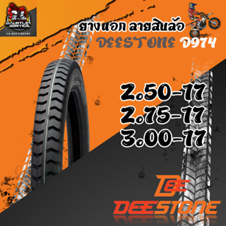 ยางดอกสิบล้อ D974 DEESTONE(ดิสโตน) แท้ ยางบรรทุก/พวงข้าง 1เส้น