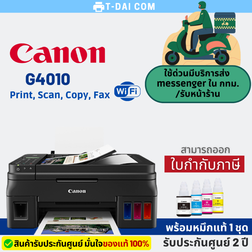 เครื่องพิมพ์มัลติฟังก์ชันอิงค์เจ็ท Canon G4010 Wi-Fi & FAX พร้อมหมึกแท้1ชุด+รับประกันศูนย์ 2 ปี