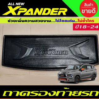 ถาดท้าย ถาดท้ายเอนกประสงค์ Mitsubishi XPANDER 2018-2020 (T)