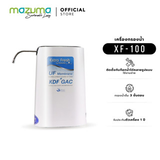 Mazuma เครื่องกรองน้ำดื่ม 3 ขั้นตอน รุ่น XF-100