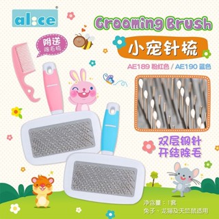 Alice Grooming Brush แปรงหวีขน สำหรับสัตว์เล็ก กระต่าย แกสบี้ ชินชิล่า