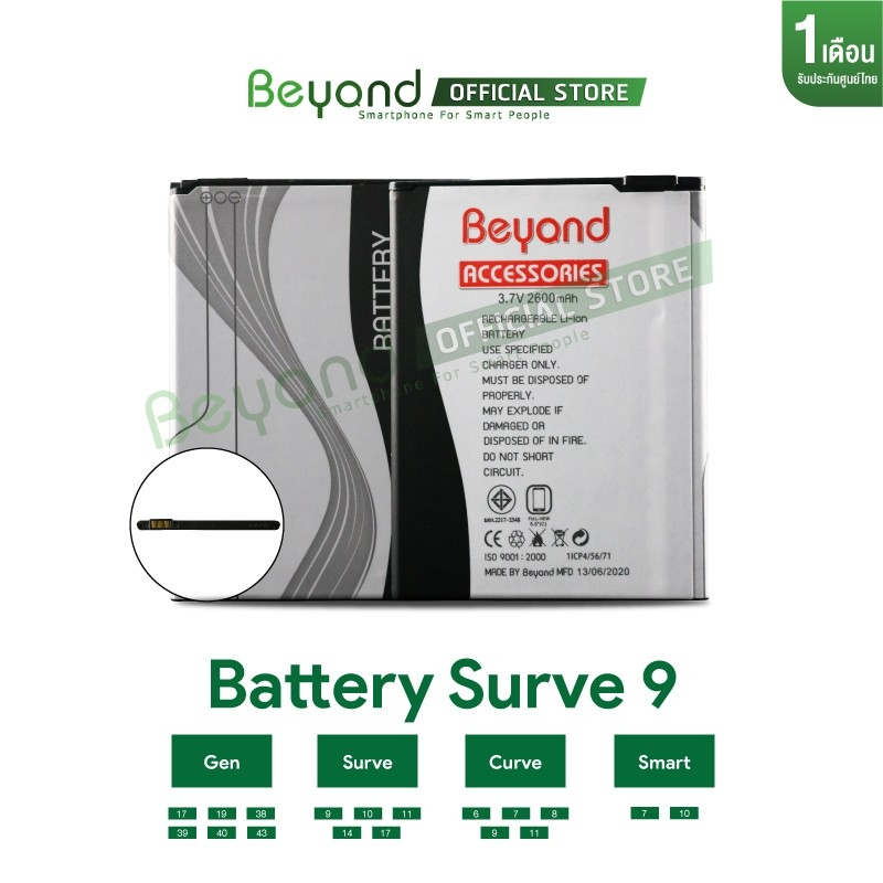 Beyond Battery Surve9 ( Model : CX-Q20//CX-F50 ) กำลังไฟ 2600mAh มอก.2217-2548