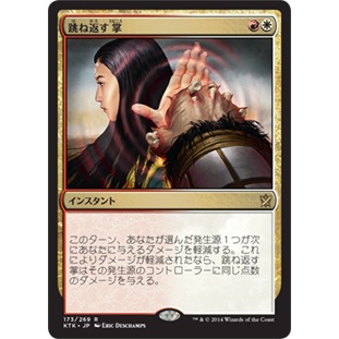 [MTG] Deflecting Palm [KTK] [MULTI] [RARE] [NORMAL] [JPN] (การ์ดเมจิค / Magic the Gathering)