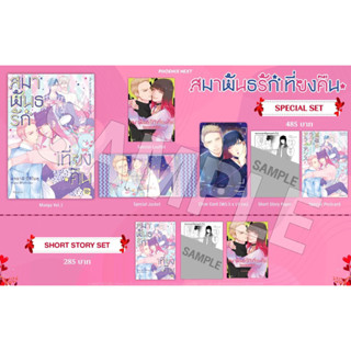 Special Set &amp; Short Story Set (MG) สมาพันธรักเที่ยงคืน เล่ม 1