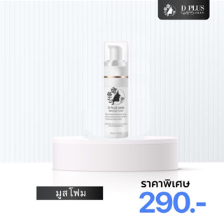 พร้อมส่ง📌มูสโฟมD PLUS SKIN (Mousse Foam) ดีพลัสสกิน