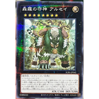 Yugioh [SUB1-JP042] Alsei, the Sylvan High Protector (Normal Parallel Rare) การ์ดยูกิแท้