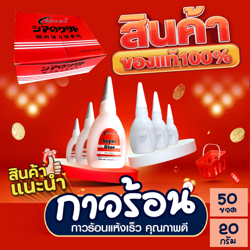 กาวร้อน แห้งเร็ว 20 กรัม กล่องละ 50 หลอด ติดป้ายไวนิล งานไม้ พลาสติก ราคาส่ง 269