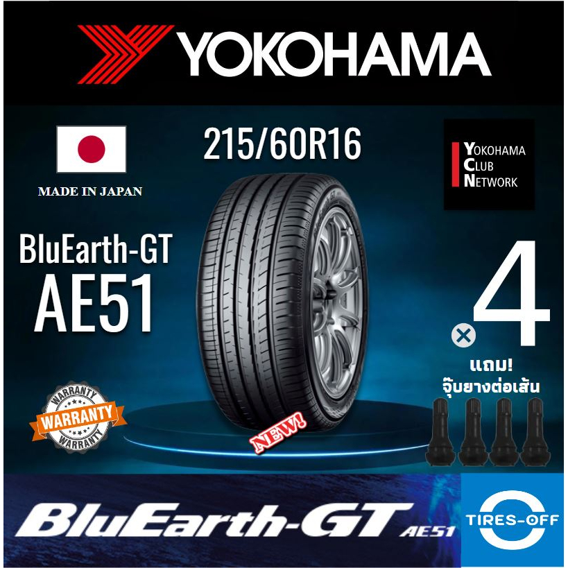(ส่งฟรี) YOKOHAMA 215/60R16 รุ่น BluEarth-GT AE51 (4เส้น) ยางใหม่ปี2023 ยางรถยนต์ขอบ 16 216 60R16 ราคาพิเศษ