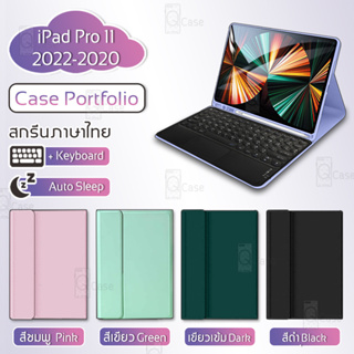 Qcase - เคส สำหรับ iPad Pro 11 2022 2021 2020  แป้นพิมพ์ กระจก ฟิล์มหลัง ฟิล์มกันรอย เคส คีย์บอร์ด บลูทูธ - Smart Case