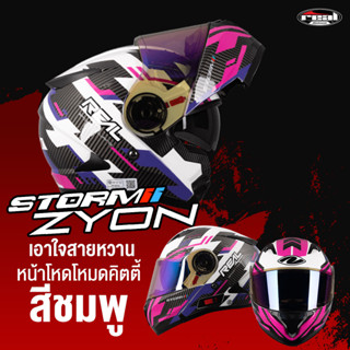 หมวกกันน็อค REAL Storm Zyon REAL ยกคาง ลายใหม่ล่าสุด มีให้เลือก 4สี มีไซส์ S M L XL 2XL