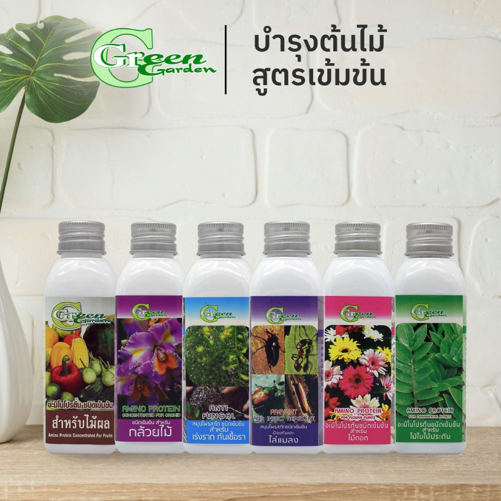 Green Garden อะมิโนโปรตีนชนิดเข้มข้น บำรุงต้นไม้ 120ml