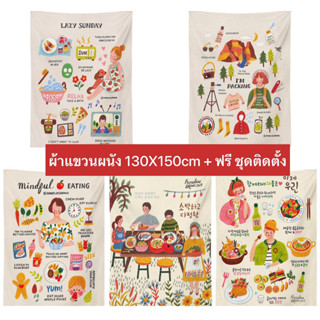 ผ้าแขวนผนัง (ส่งจากไทย) ผ้าแขวนน่ารัก ผ้าแต่งห้อง ผ้าคลุมแต่งบ้าน 130x150cm ผ้าลายการ์ตูนน่ารัก ผ้าแขวนห้องนั่งเล่น