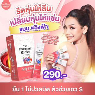 (💙สินค้าพร้อมส่ง) Jelly Fiber by ratcha เจลลี่ไฟเบอร์ (1กล่อง5ซอง) ดีท็อกซ์รสผลไม้รวม