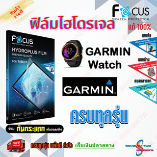 FOCUS ฟิล์มไฮโดรเจล Garmin Watch  SQ 2 / Foreruner 955 / Foreruner 255s / Foreruner 255