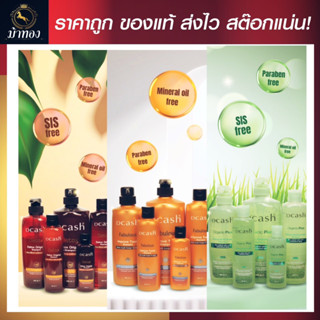 ใหม่!! Dcash Detox Original / Fabulous Improve Touch / Organic Plus Shampoo ดีแคช แชมพูล้างสารเคมี คละสูตร