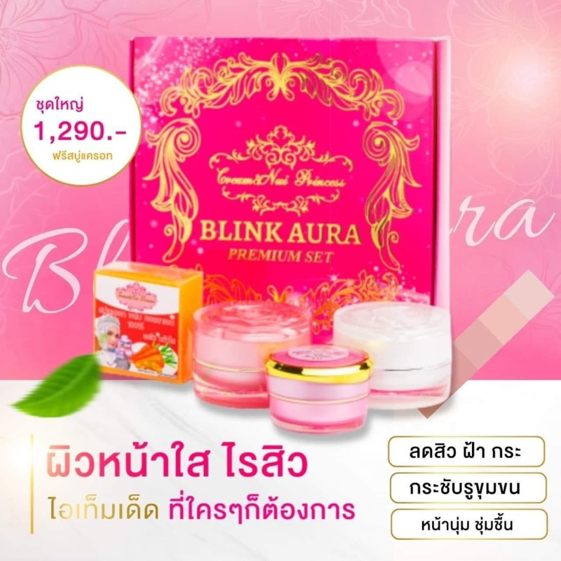 ครีมสเต็มเซลล์บลิ้งออร่า♥️ ของแท้ ♥️ส่วนลดในไลท์สด+ส่งฟรี♥️