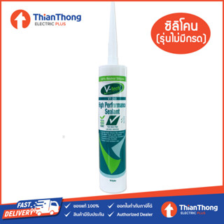 V-TECH ซิลิโคน คุณภาพสูง วีเทค - รุ่น VT-210W สีขาว (รุ่นไม่มีกรด ขวดสีเขียว)