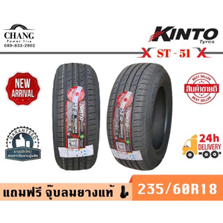 KINTO MODEL ST-51  235/60R18 ยางใหม่