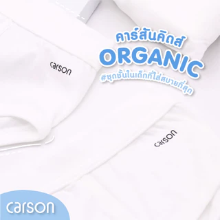 กางเกงในเด็กชาย Carson Kids Cotton organic แพ็ค 3 ตัว