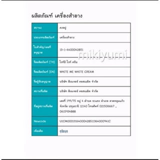 (ของแท้)White me ครีมทารักแร้ขาหนีบ ปรับสภาพผิวให้ขาวเนียนขึ้นอย่างเป็นธรรมชาติ