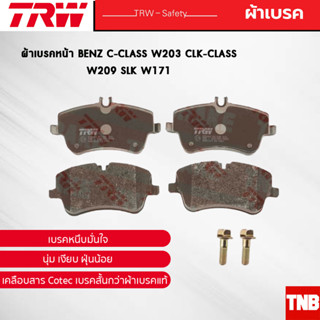 TRW ผ้าเบรคหน้า BENZ C-CLASS W203 CLK-CLASS W209 SLK W171 เบนซ์ GDB1413