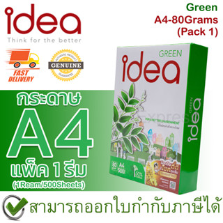 Idea Green กระดาษถ่ายเอกสาร  A4 80 แกรม Copy Paper 80GSM (1รีม/500แผ่น) (แพ็ค 1 รีม) ของแท้