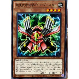 Yugioh [CYAC-JP005] Superheavy Samurai Soulgaia Booster (Common)