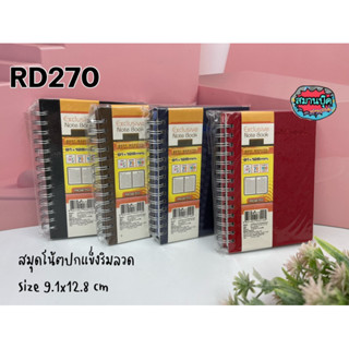 RD270 สมุดโน้ตปกแข็งริมลวด มี4สี 100 แผ่น