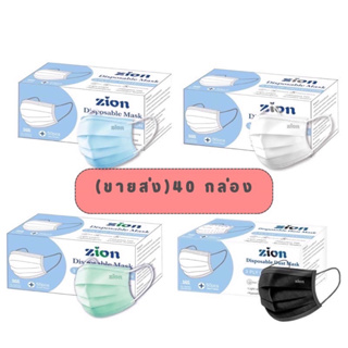 [ ส่ง 40 กล่อง]🧬Zion Disposable Mask 🩻หน้ากากอนามัยทางการแพทย์ แมสคุณภาพพรีเมียม ไม่เจ็บหู หนา 3 ชั้น 1 กล่อง 50 ชิ้น