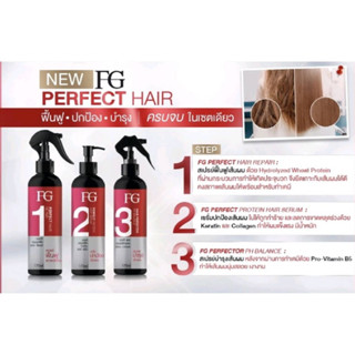 "3 ตัวช่วย กู้ผมพัง" FG Hair Perfect Set เอฟจี แฮร์ เพอร์เฟ็ค เซ็ท ฟื้นฟูและบำรุงด้วยเคราติน