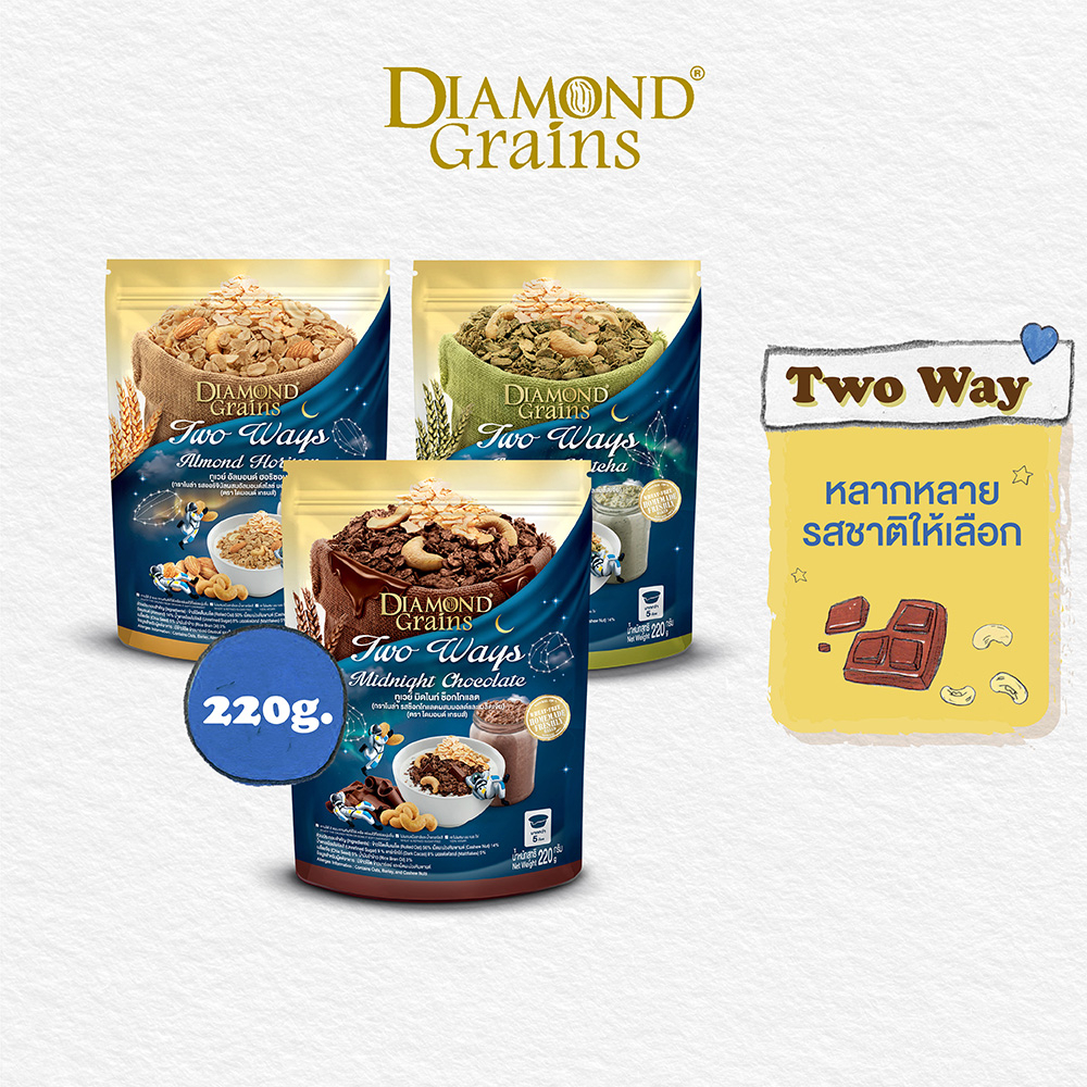 Diamond Grains กราโนล่า สูตร Two Way Granola มีหลากหลายรสให้เลือก ขนาด 220 กรัม ไดมอนด์เกรนส์ ธัญพืชผสมมอลต์เฟลกส์ มอลต์