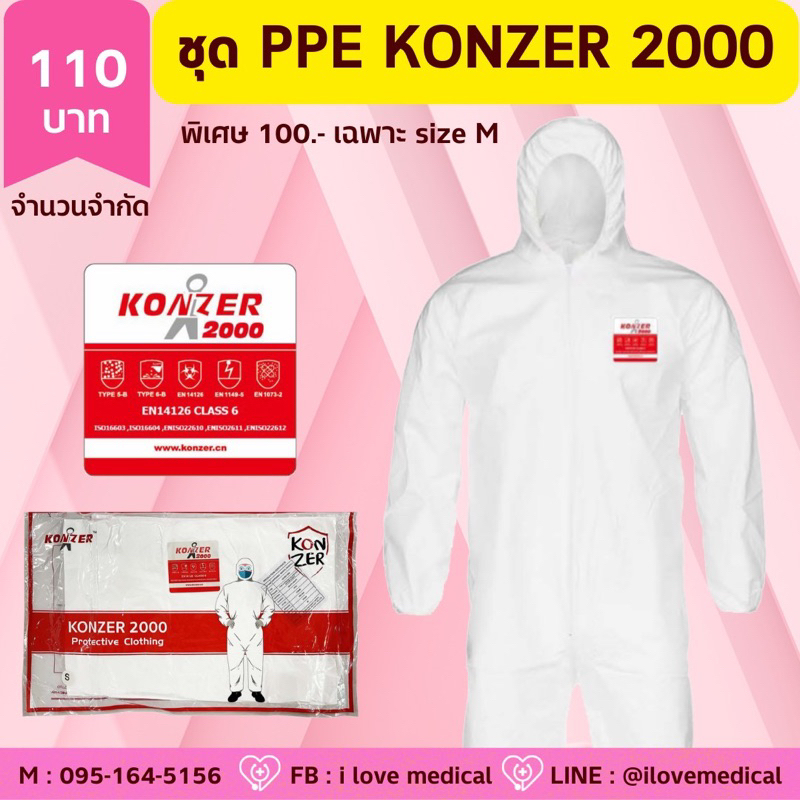 ชุดป้องกันเชื้อโรค PPE ยี่ห้อ KONZER (เกรดมาตราฐานการแพทย์ Class 6)EN14126